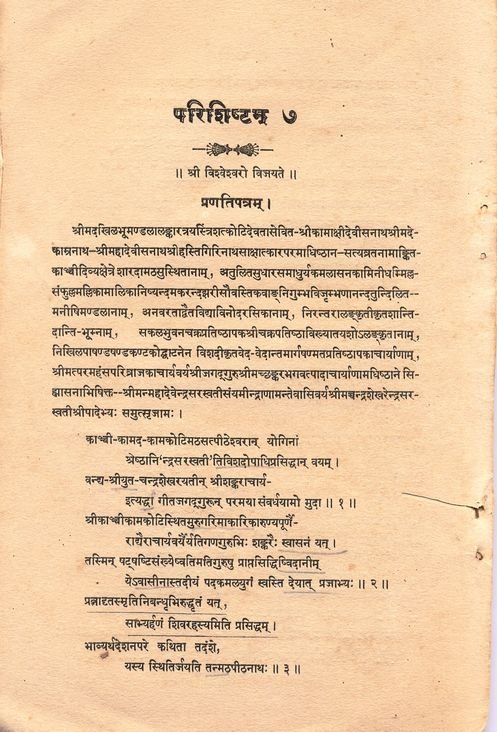 Gangadhitirtha Vijaya Yatra - Commemorating His Holiness' visit to Ganga
